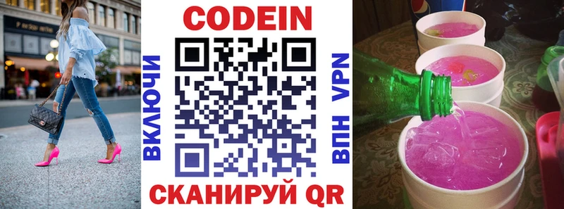 Купить Окуловка Кодеиновый сироп Lean напиток Lean (лин)